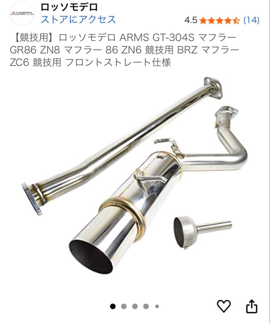 【早い者勝ち】86 zn6 ロッソモデロ　ARMS GT-304S