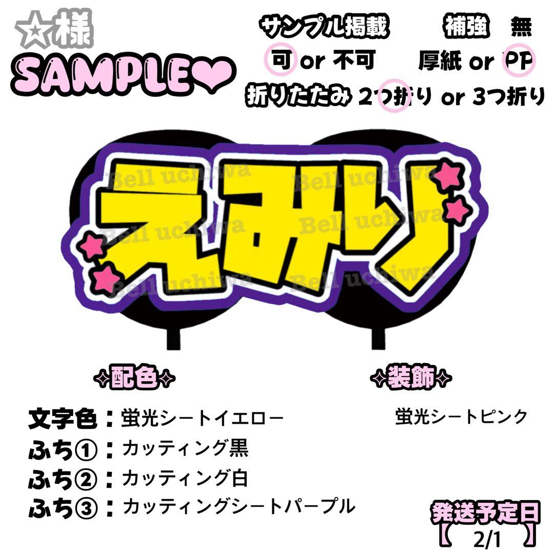 ☆【2/1発】うちわ文字 連結 文字パネル 団扇屋さん オーダー