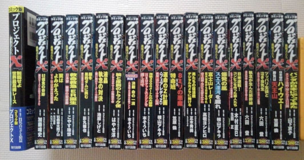 コミック　プロジェクトX 　　21冊セット