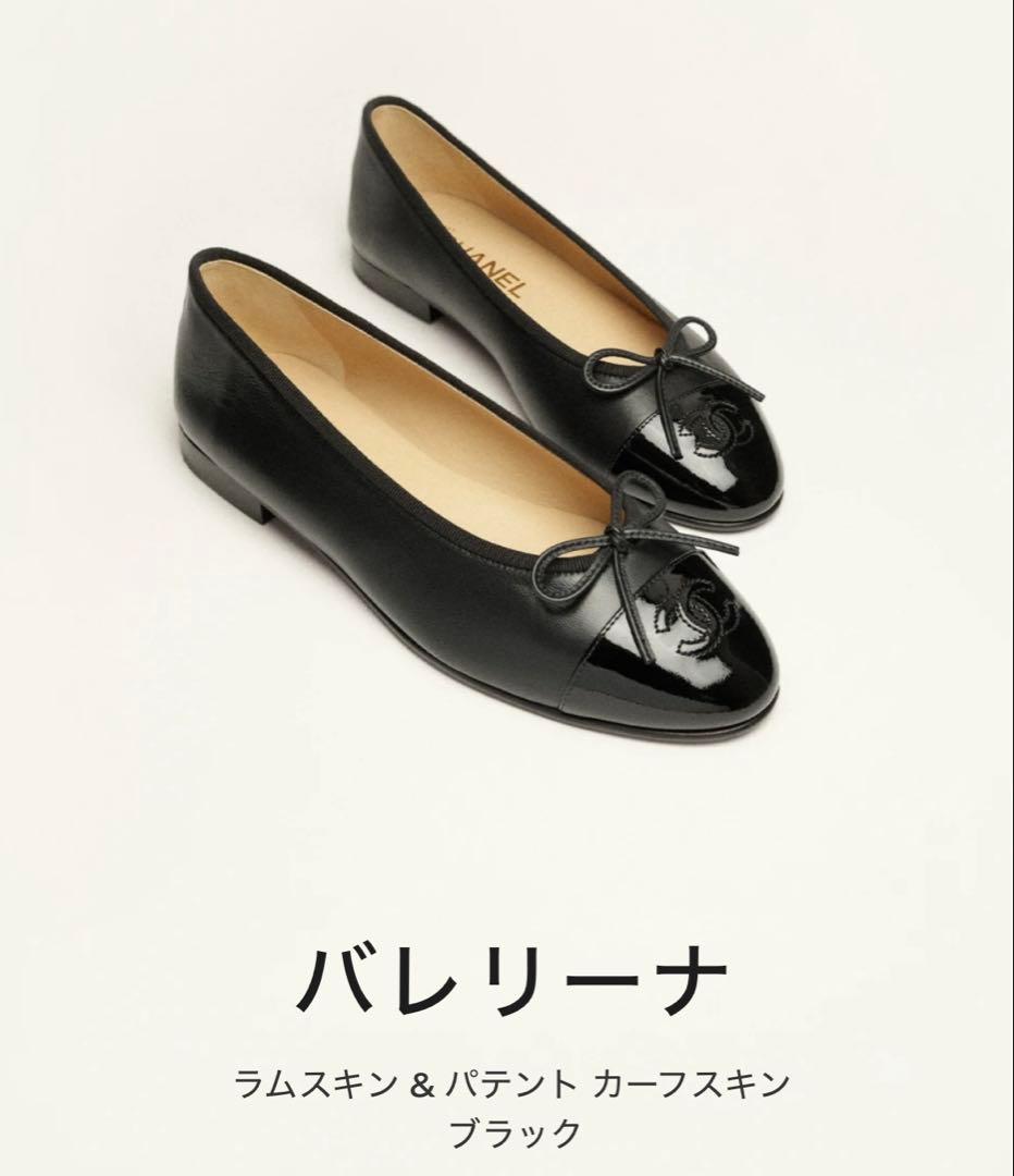 CHANEL シャネル バレリーナ 34 21.5 ブラック