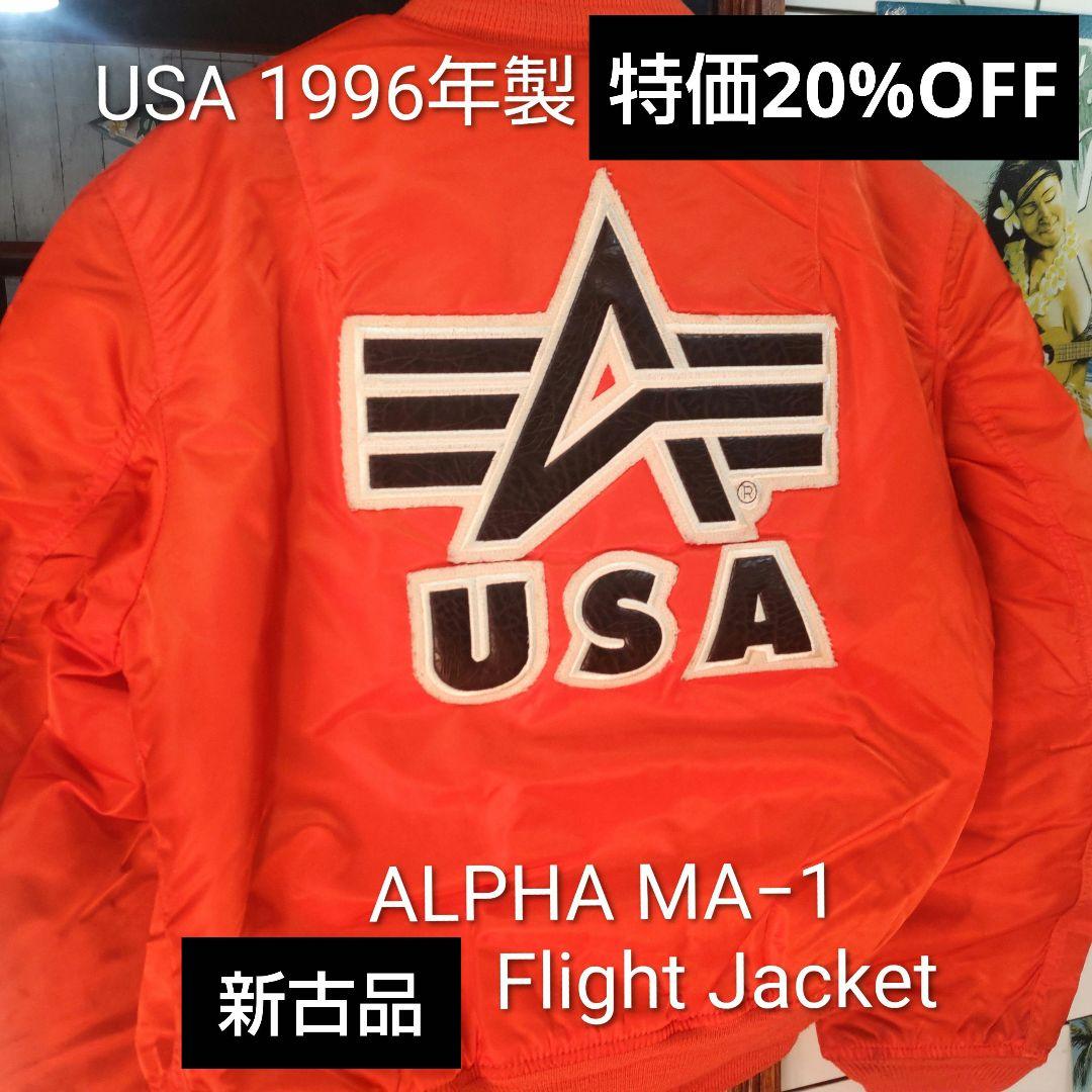 ALPHA MA-1 Flight Jacket 1996年製 新古品