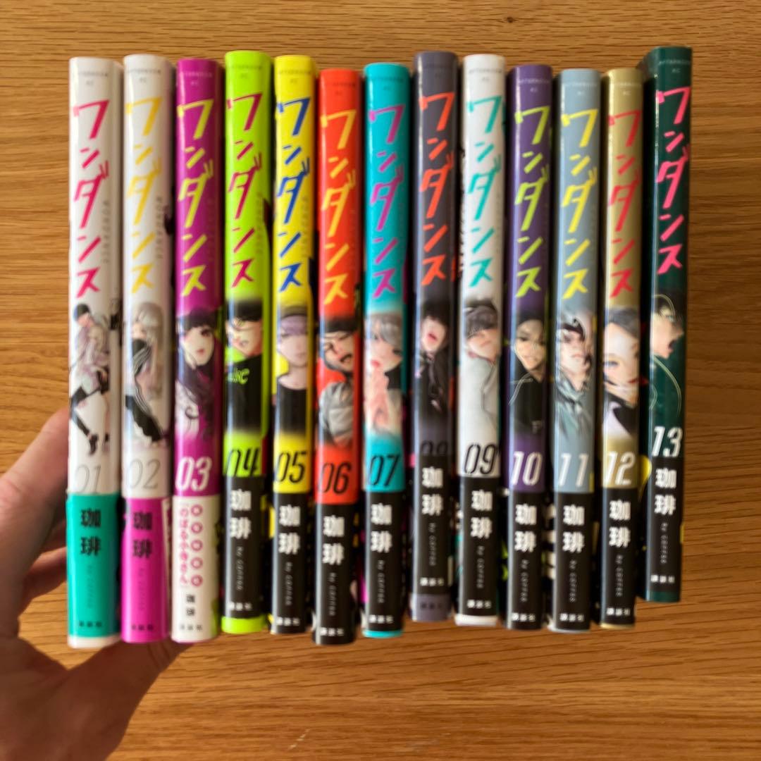 ワンダンス1-13巻　珈琲