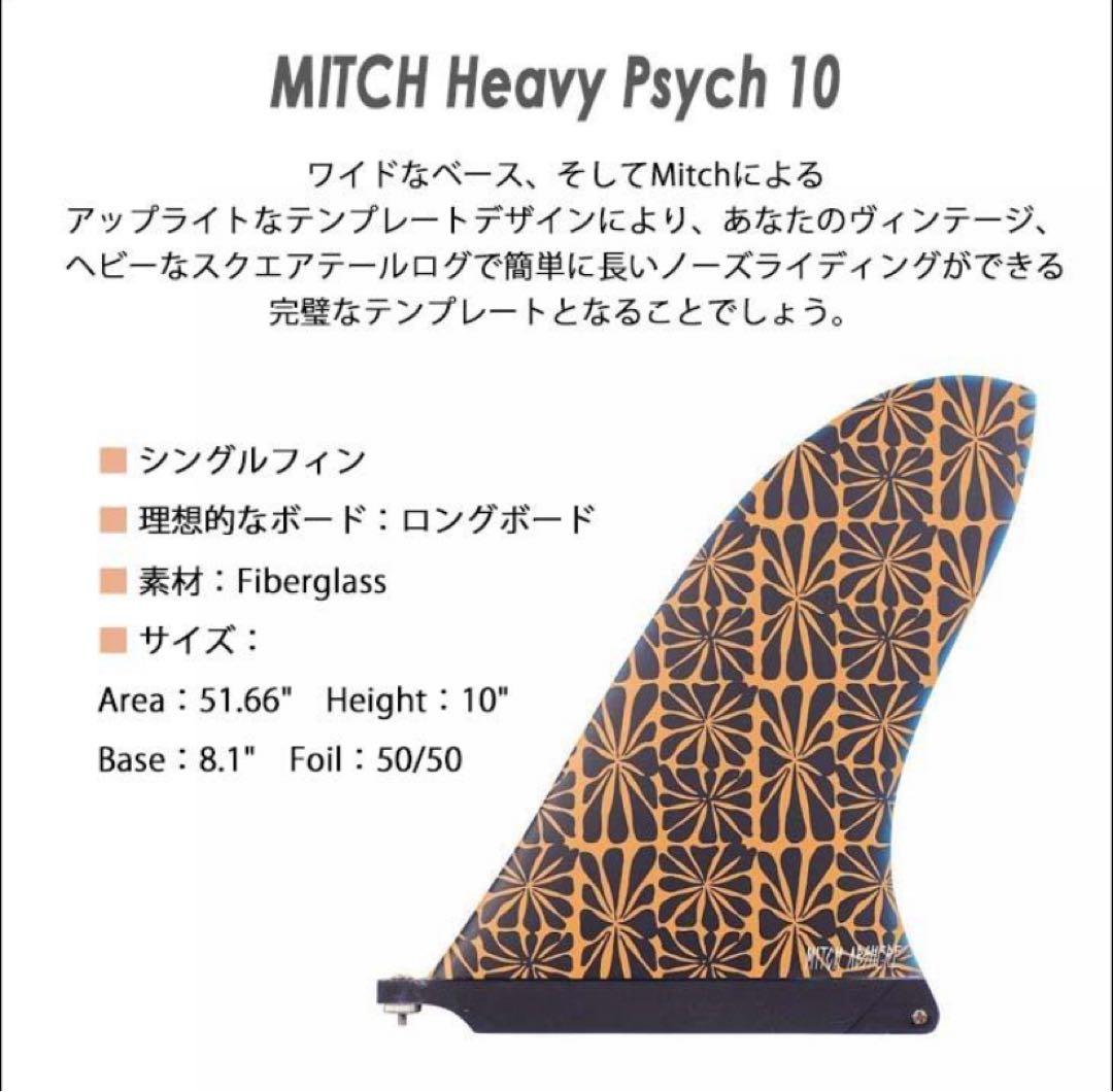 CAPTAIN FIN mitch abshere ロングボードフィン