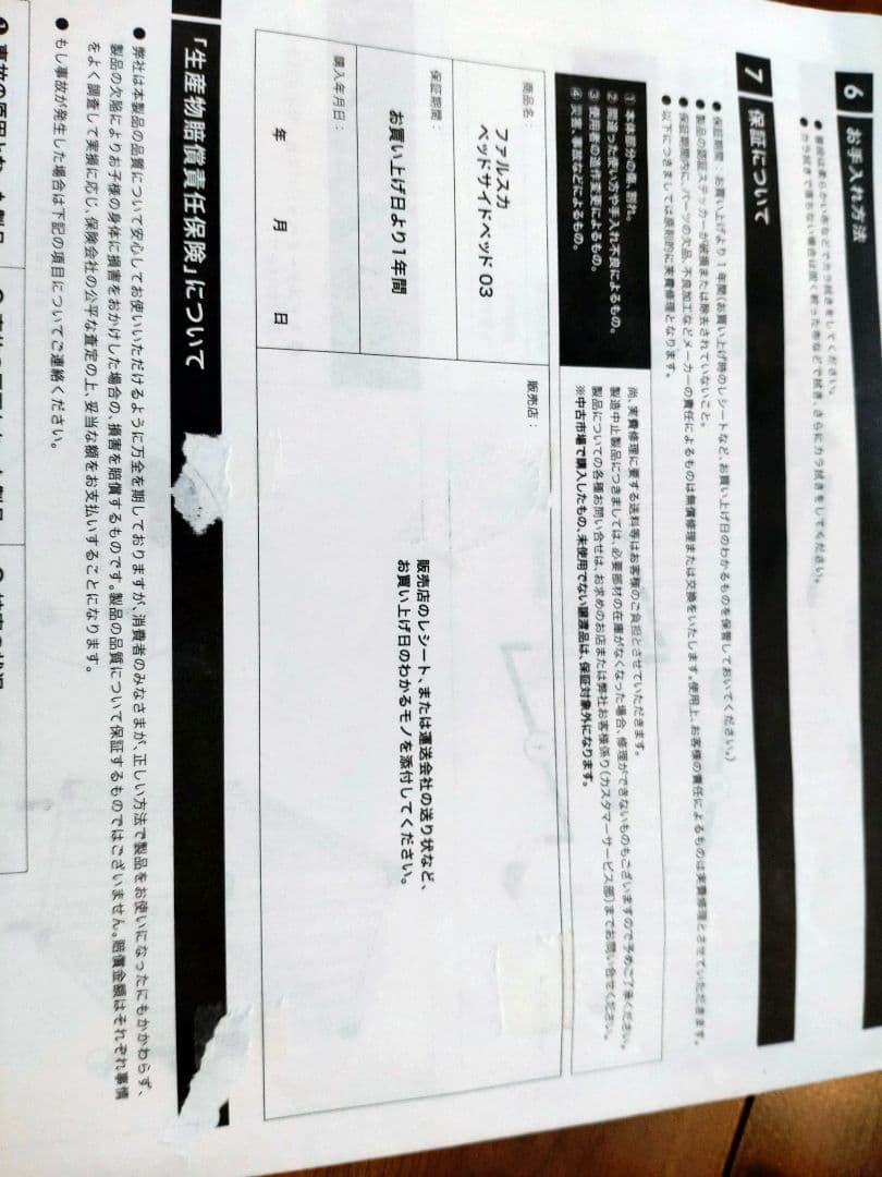 ファルスカ ベッドサイドベッド03