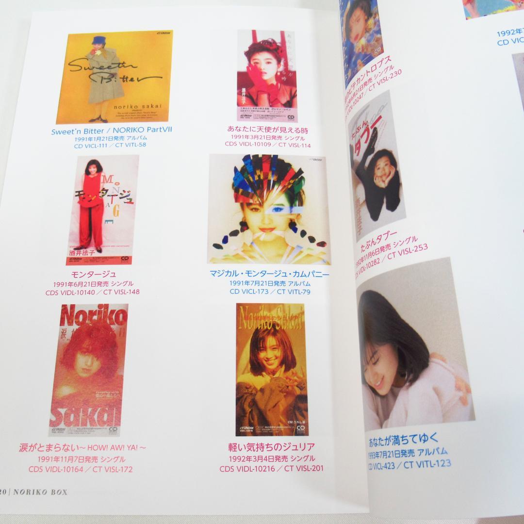 酒井法子 NORIKO BOX 30th 完全生産限定盤【CD7枚+DVD3枚】