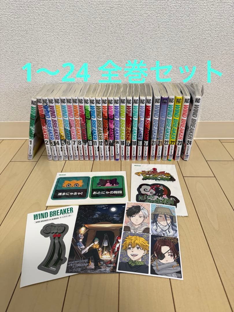 WIND BREAKER 1〜24 全巻セット　特典付き