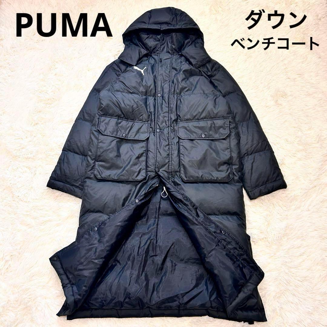 【美品】PUMA　プーマ　ダウン　2way ベンチコート　ロング　黒　サイズ感L