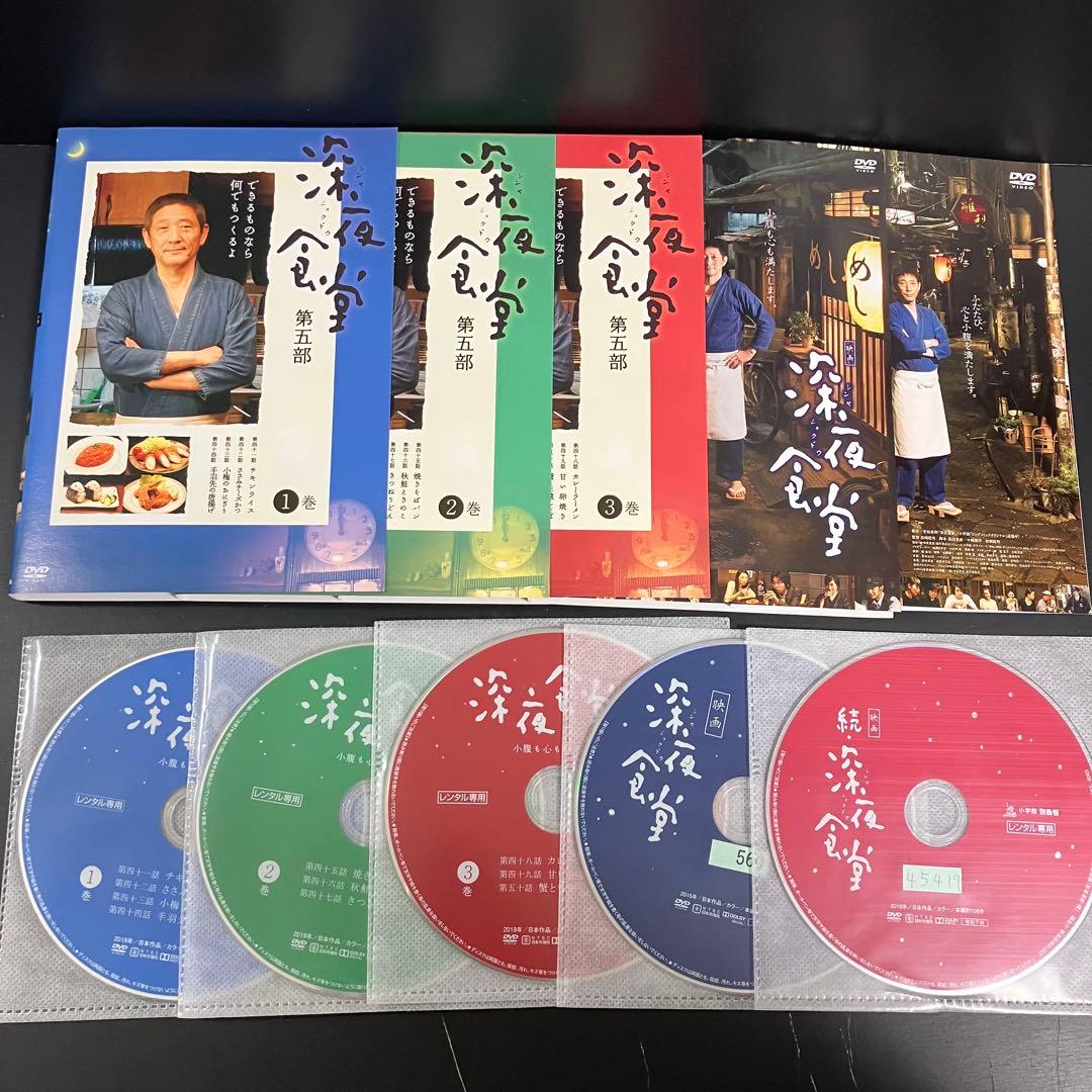 深夜食堂 第1〜5シリーズ +劇場版2作 レンタルDVD ドラマ 全巻完結セット