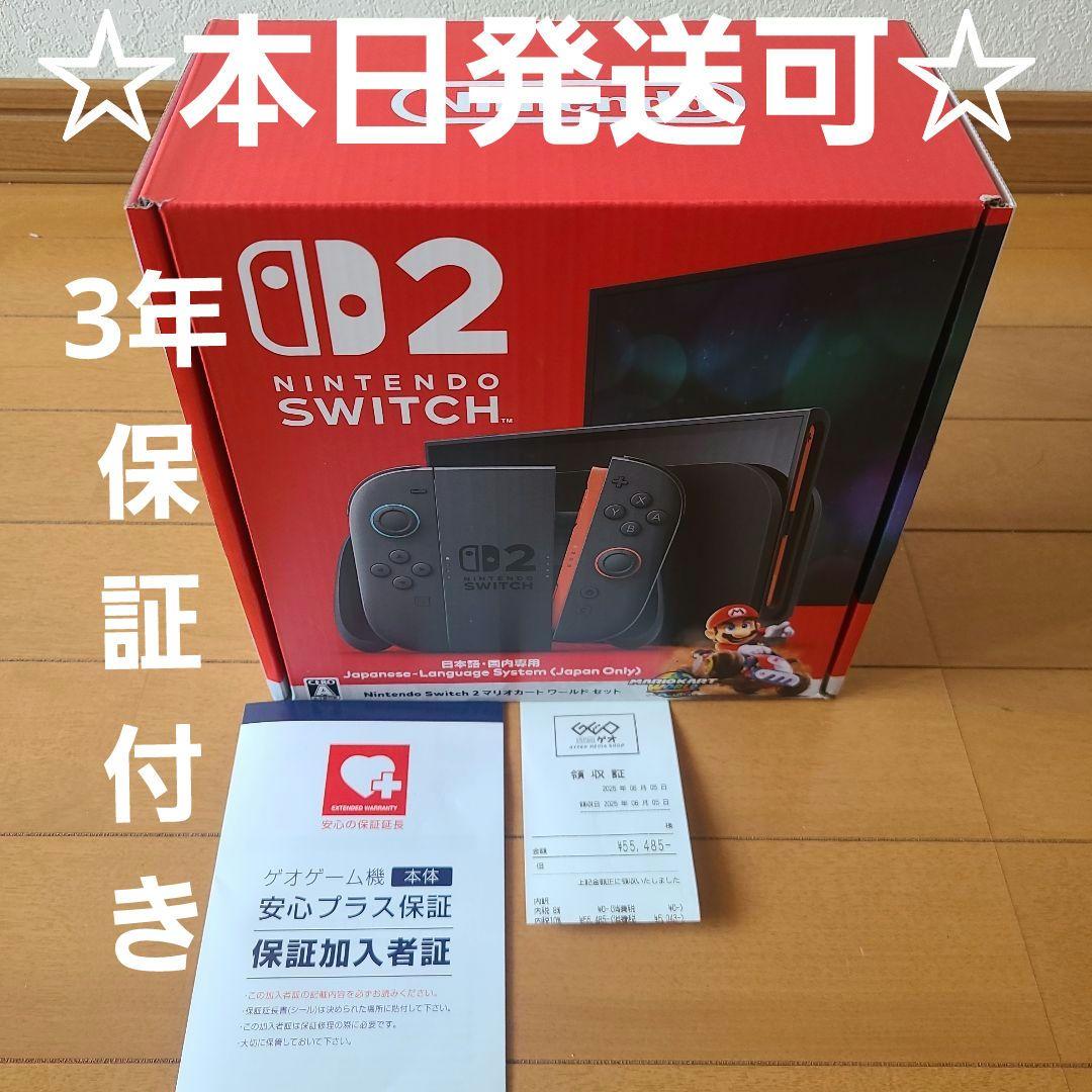 Nintendo Switch 2マリオカートワールドセット