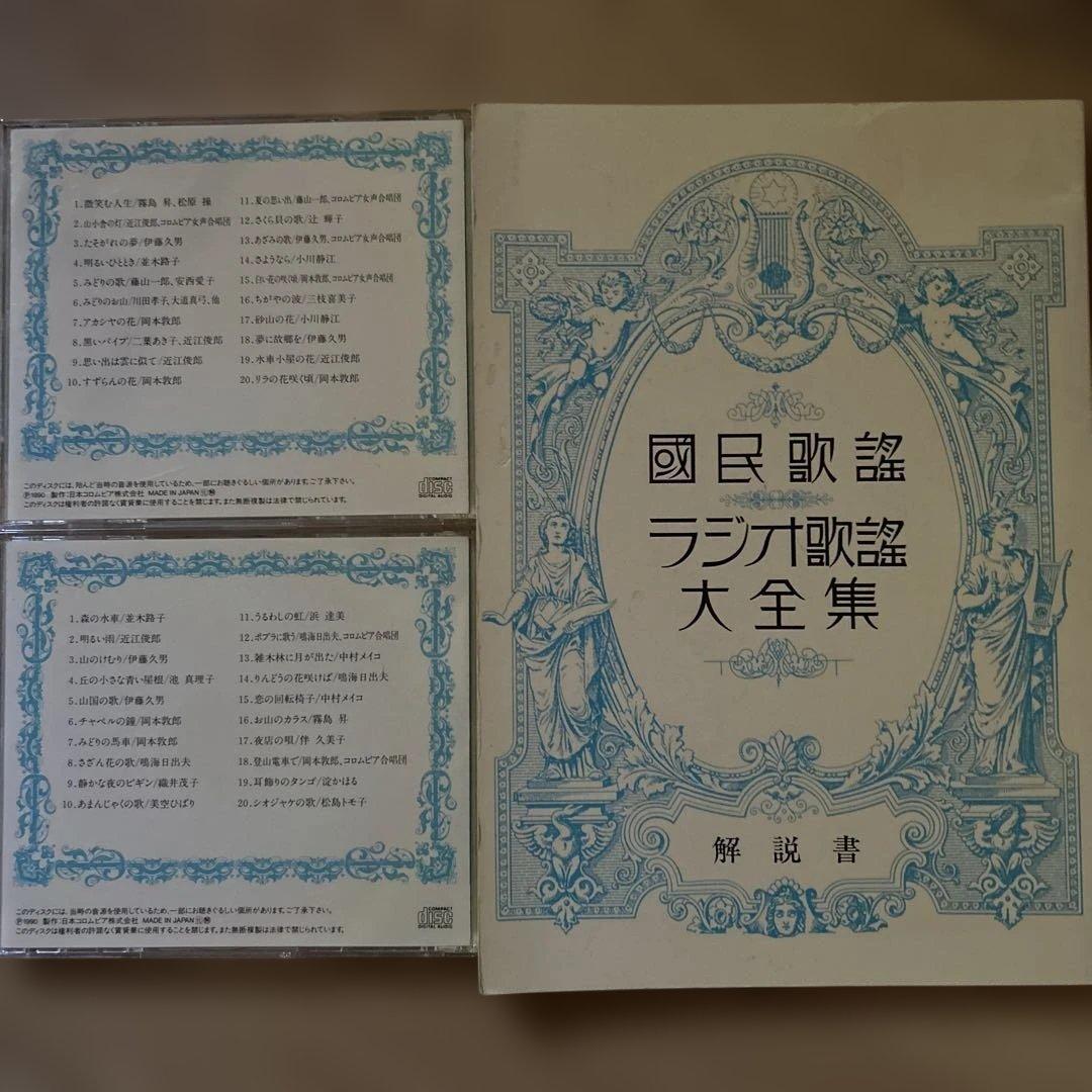 國民歌謡〜ラジオ歌謡大全集 全10巻　解説書、特製ラック付き