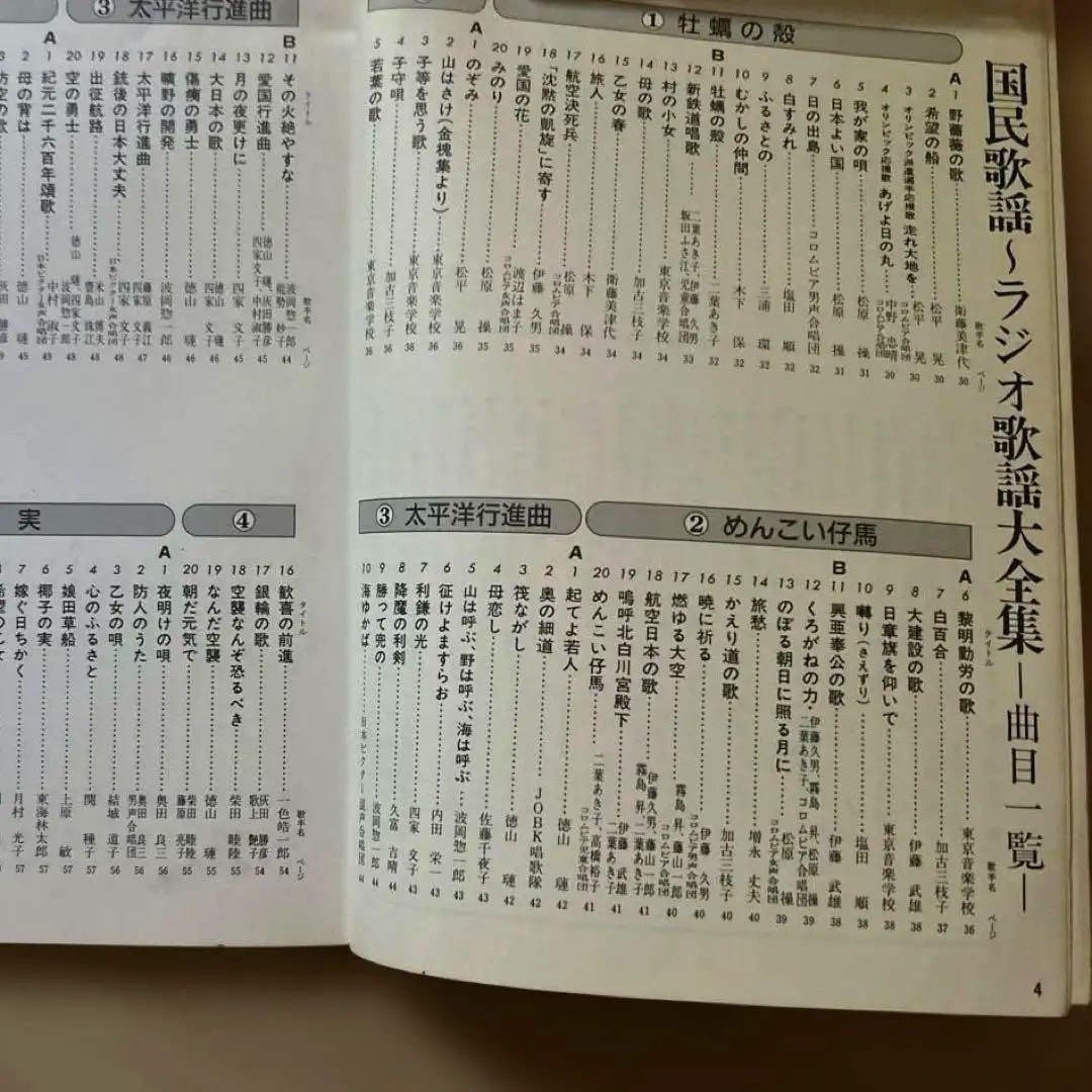 國民歌謡〜ラジオ歌謡大全集 全10巻　解説書、特製ラック付き