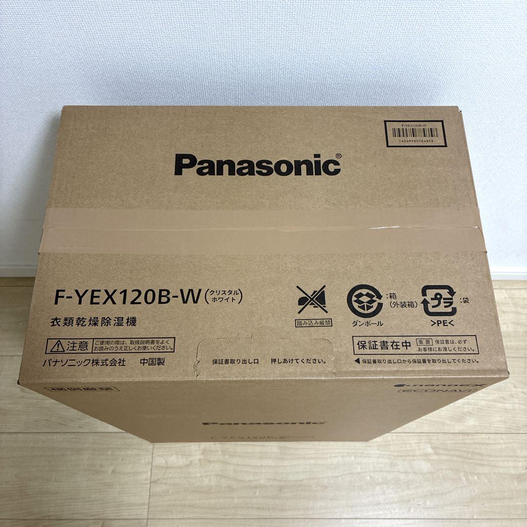 新品 パナソニック エコ•ハイブリッド方式衣類除湿乾燥機 F-YEX120B-W