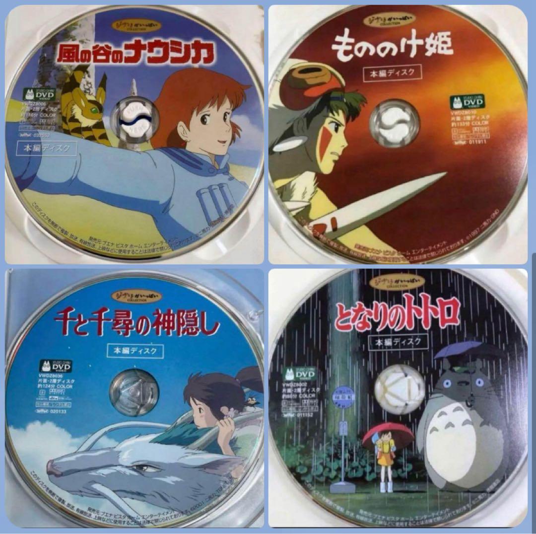 こちらはジブリDVD本編ディスク4作品のセット。追加が有ればお値下げします。