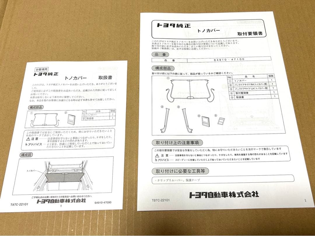 ※値下げ中※ トヨタ純正 60系プリウス トノカバー