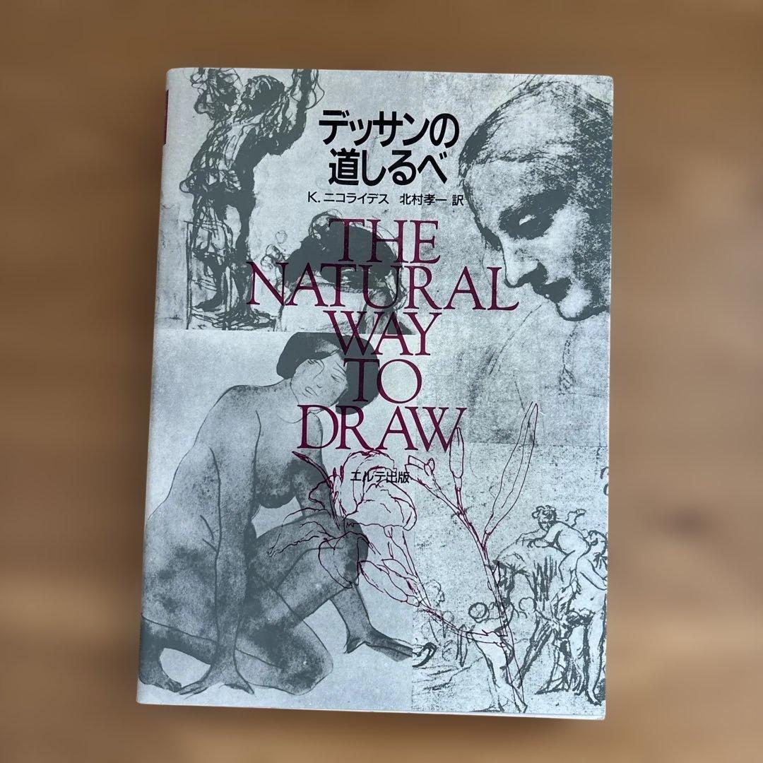 デッサンの道しるべ