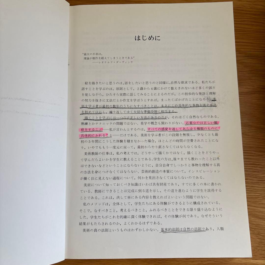 デッサンの道しるべ