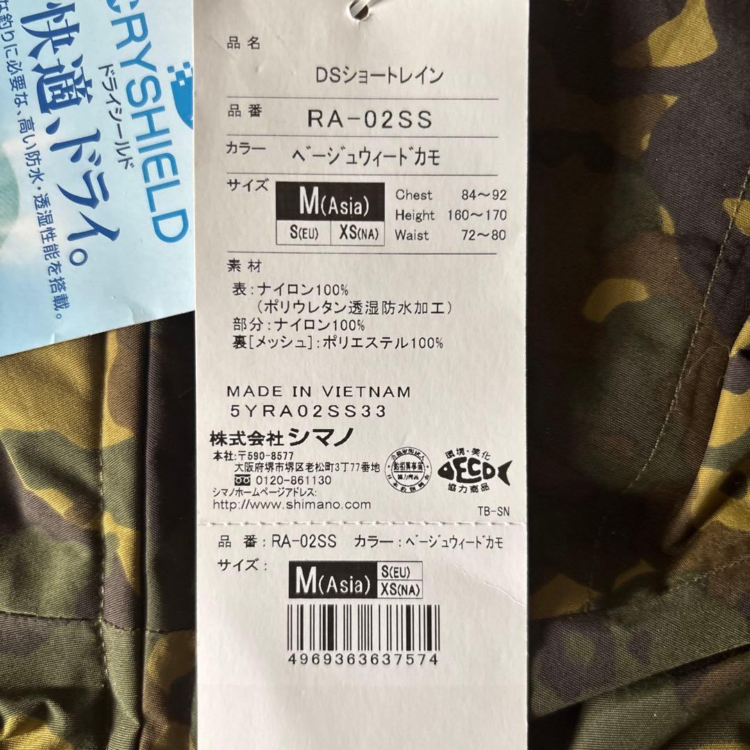 SHIMANO CRYSHIELD レインウェア