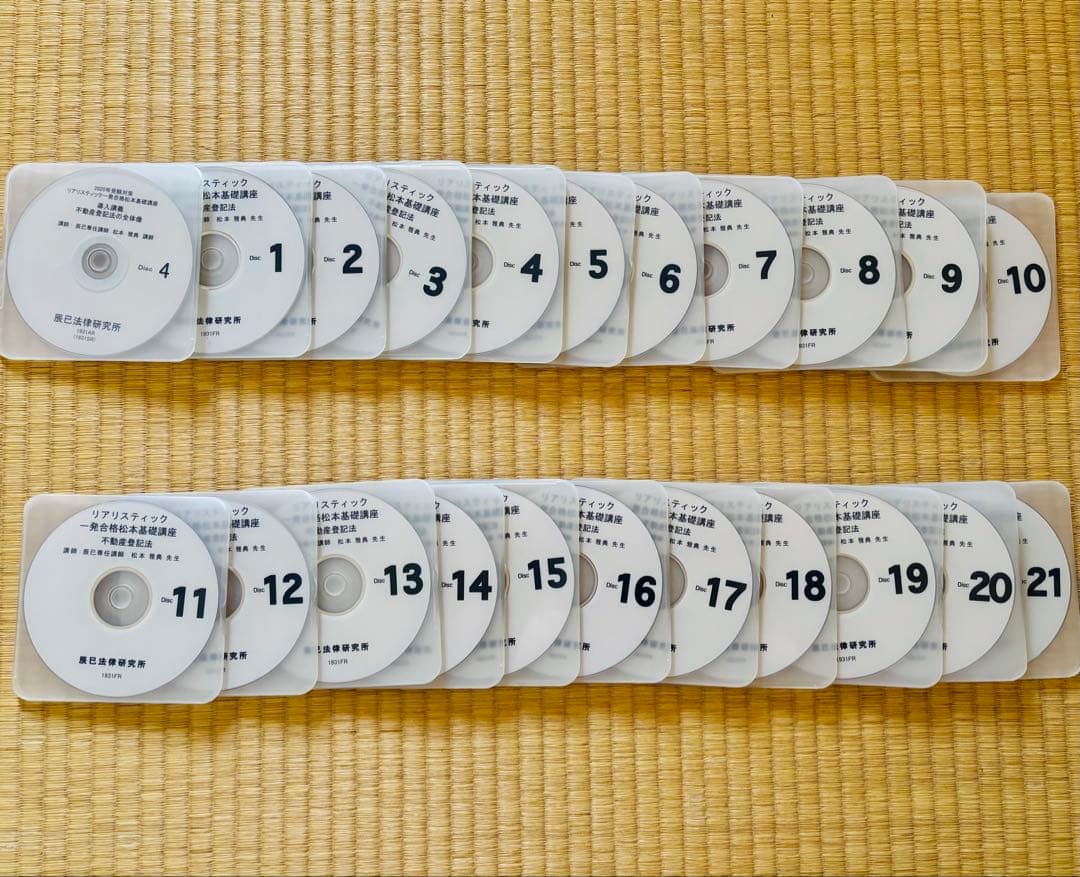 2020年 司法書士 リアリスティック 不動産登記法DVD