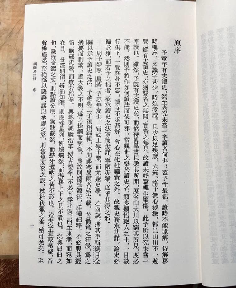 綱鑑易知録 全8巻セット 中華書局 中国語 通史 歴史 繁体字縦書き