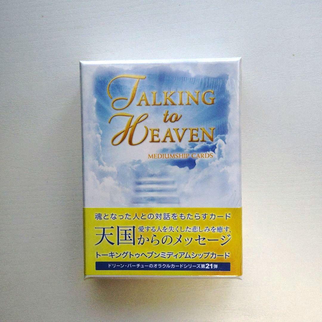 【新品シュリンク未開封　日本語版】トーキングトゥヘブンミディアムシップカード