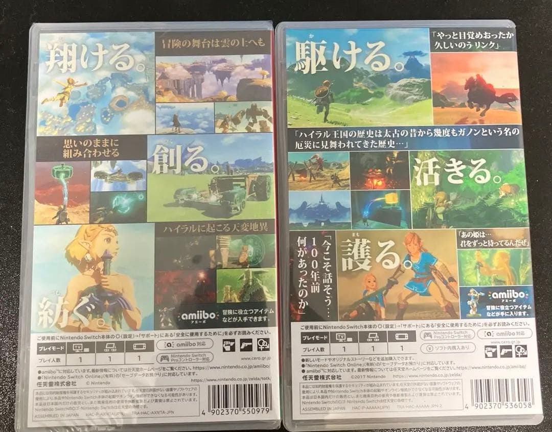 ゼルダの伝説 2本セット　Switch