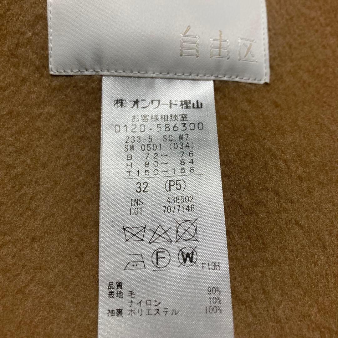 自由区　ウールリバーショートコート