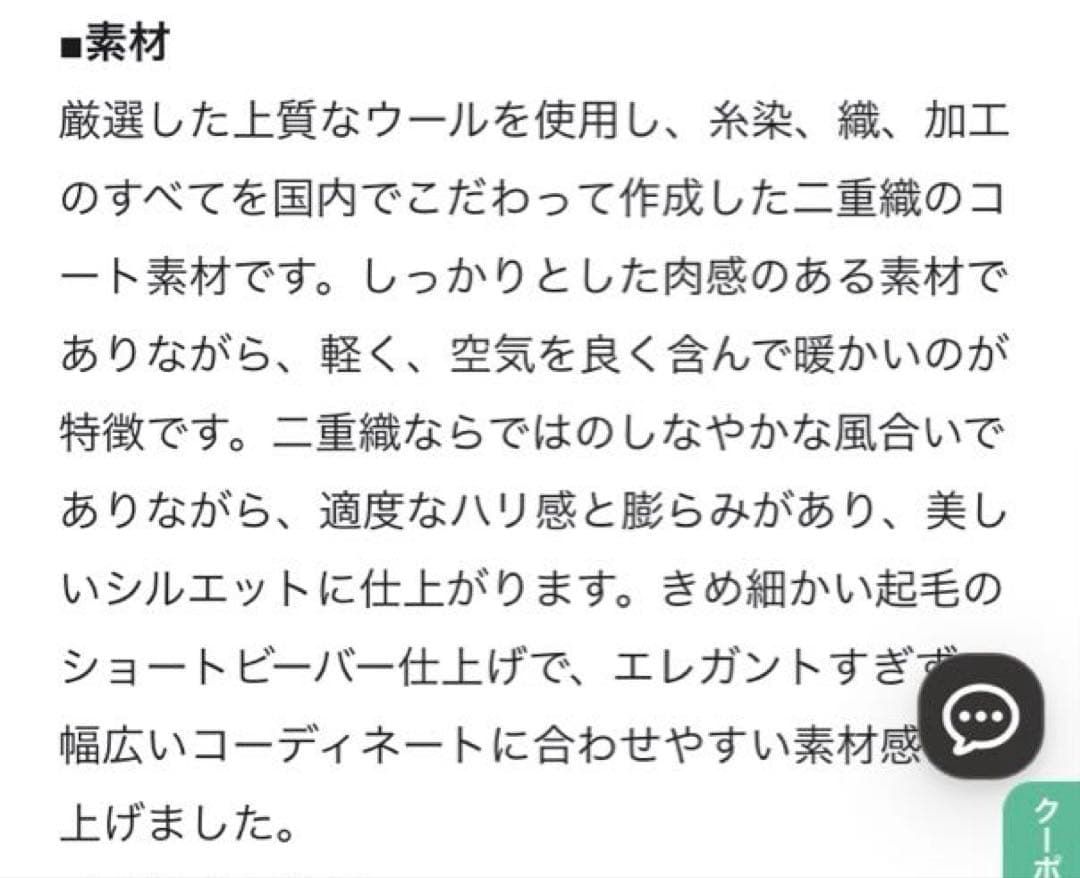 自由区　ウールリバーショートコート
