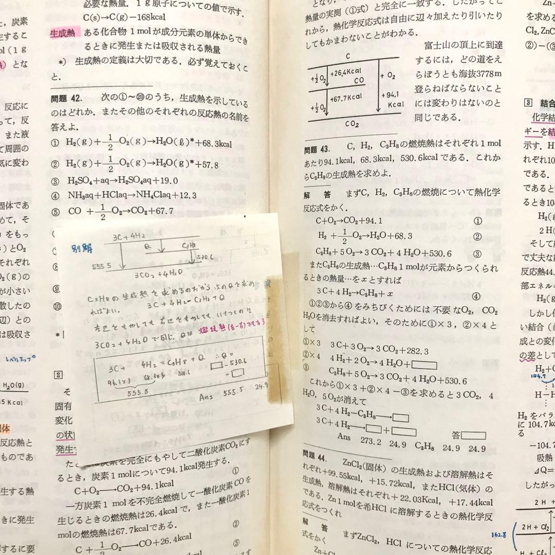【不定期値下げ中】【幻の化学参考書】最短コース化学 総括整理　大西一郎　高木書店