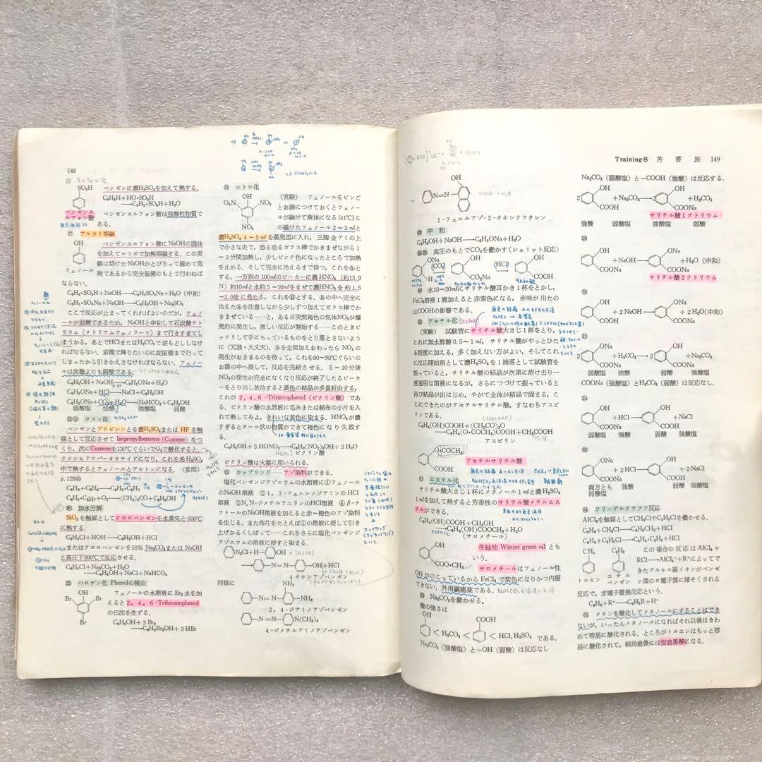 【不定期値下げ中】【幻の化学参考書】最短コース化学 総括整理　大西一郎　高木書店