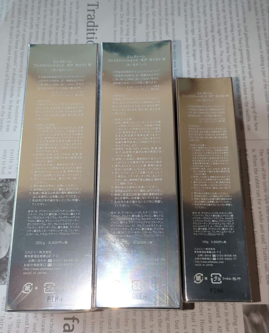 エレクトーレ　 フェイストリートメント モア モイストＭ　 新品