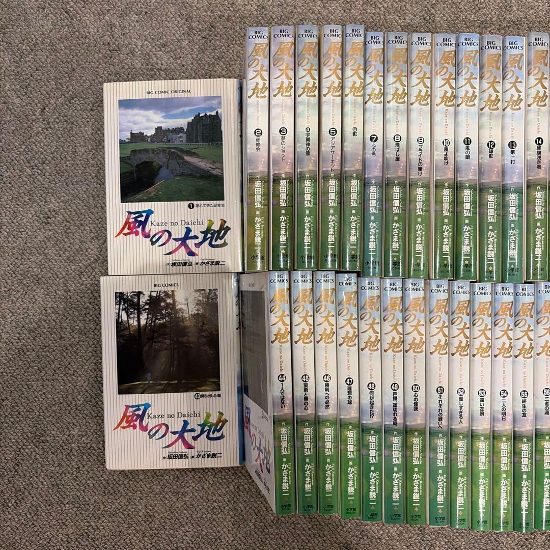 風の大地 全巻セット ゴルフ