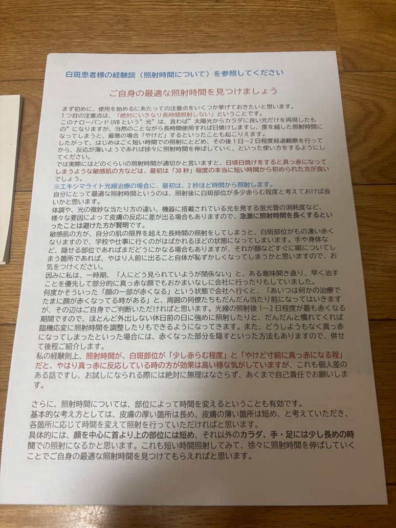 ナローバンドuvb フィリップス