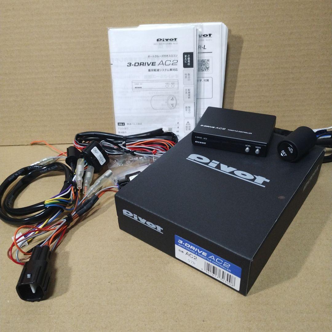 ア*ル様 Pivot オートクルーズ AC2 アトレー・ハイゼットなど ハーネス