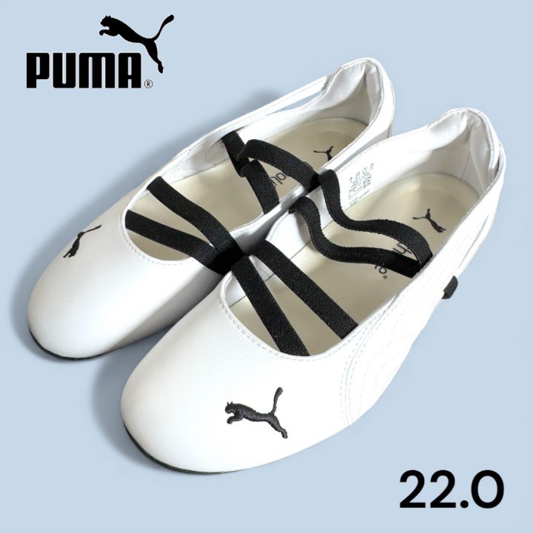 PUMA スピードキャット バレエ レザー 22.0 新品