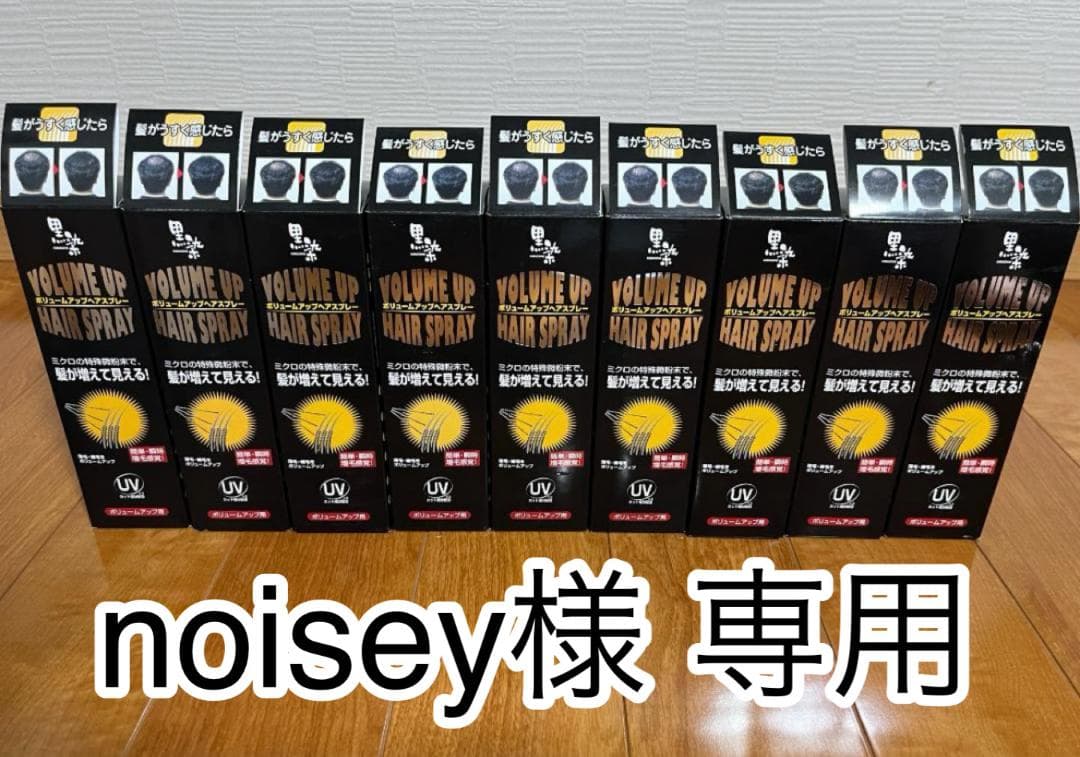 黒ばら本舗　黒染ボリュームアップ ヘアスプレー ( 150g ) 9本セット