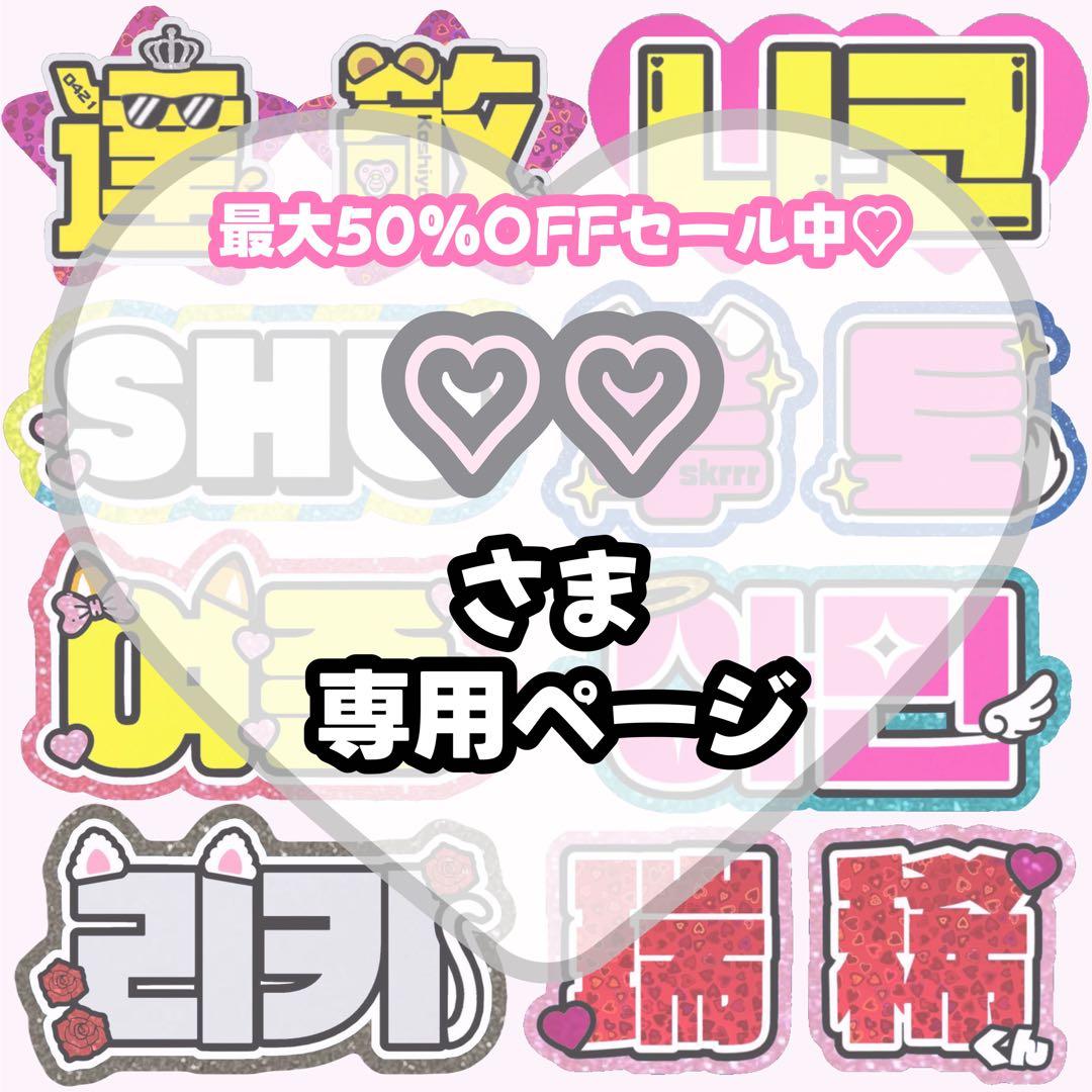 ♡♡【2/9発】うちわ文字 連結 文字パネル 団扇屋さん オーダー
