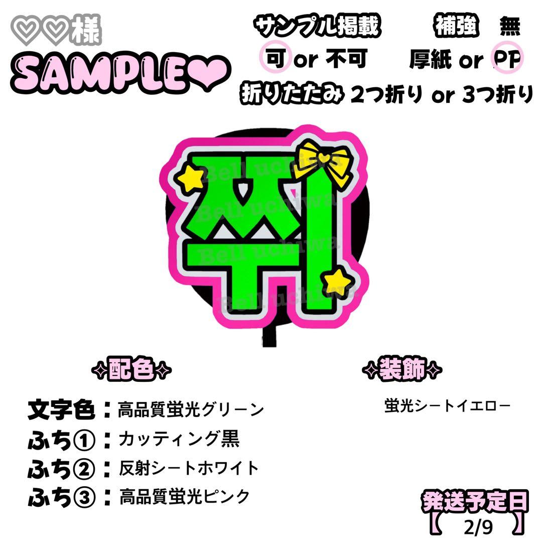 ♡♡【2/9発】うちわ文字 連結 文字パネル 団扇屋さん オーダー