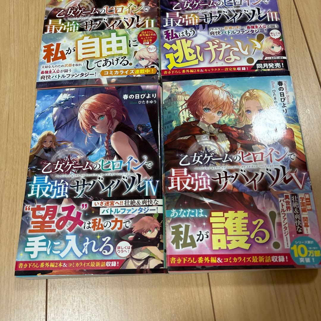 乙女ゲームのヒロインで最強サバイバルⅨ