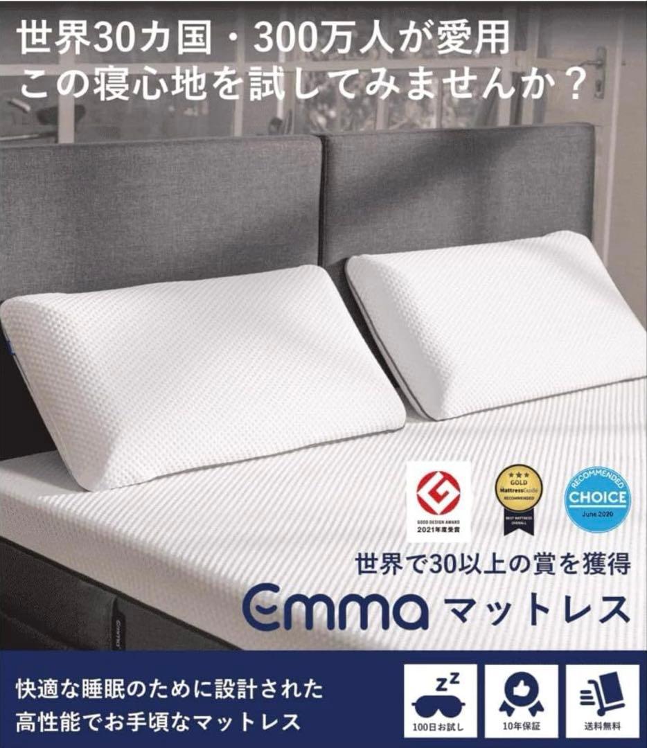 エマスリープ　シングル　マットレス