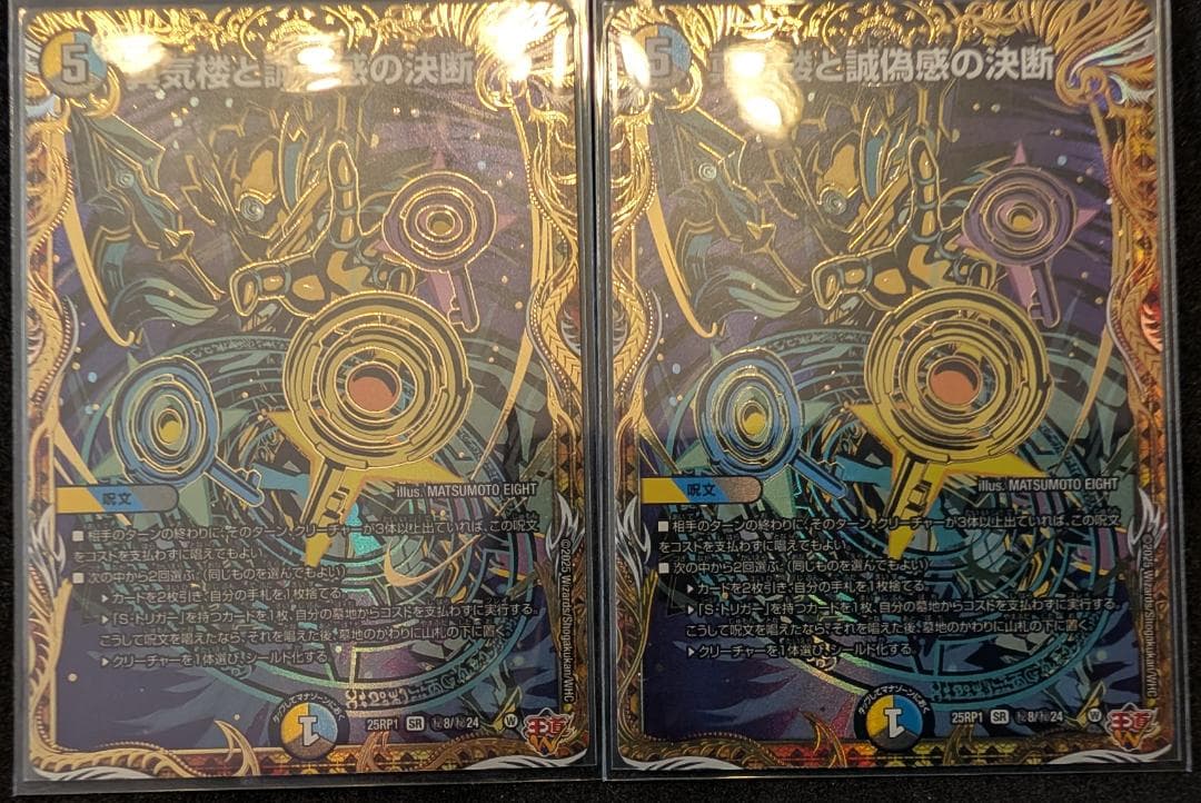 水*島様 【美品】蜃気楼と誠偽感の決断（パーフェクト・ペテンシー）シークレット×