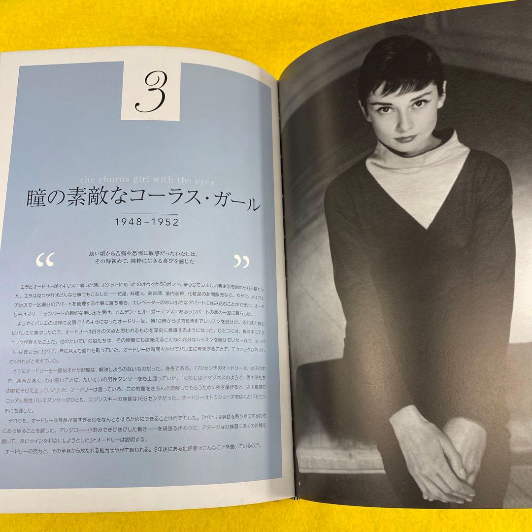 ザ・オードリー・ヘップバーン／トレジャーズ