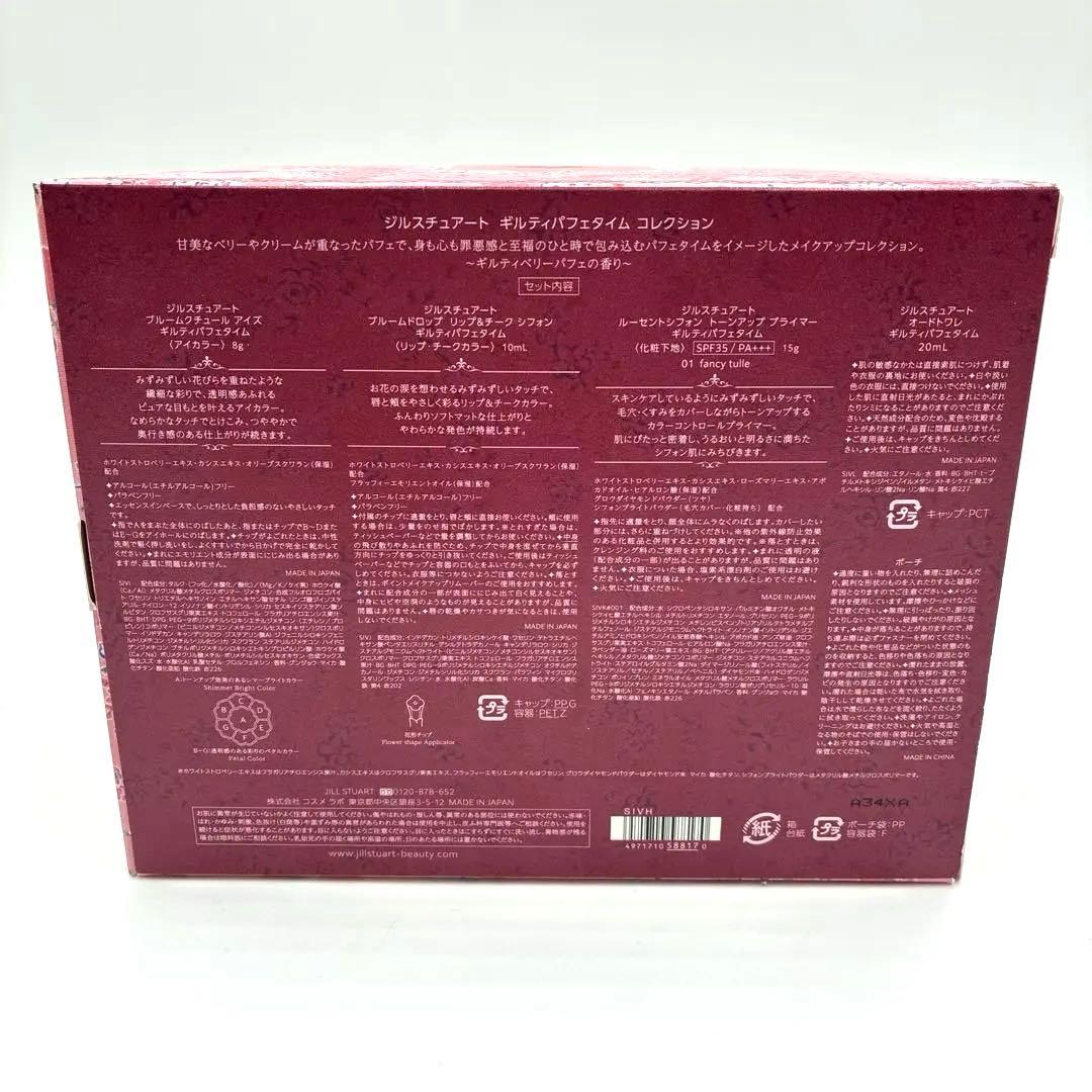 ジルスチュアート ギルティパフェタイムコレクション クリスマスコフレ2024