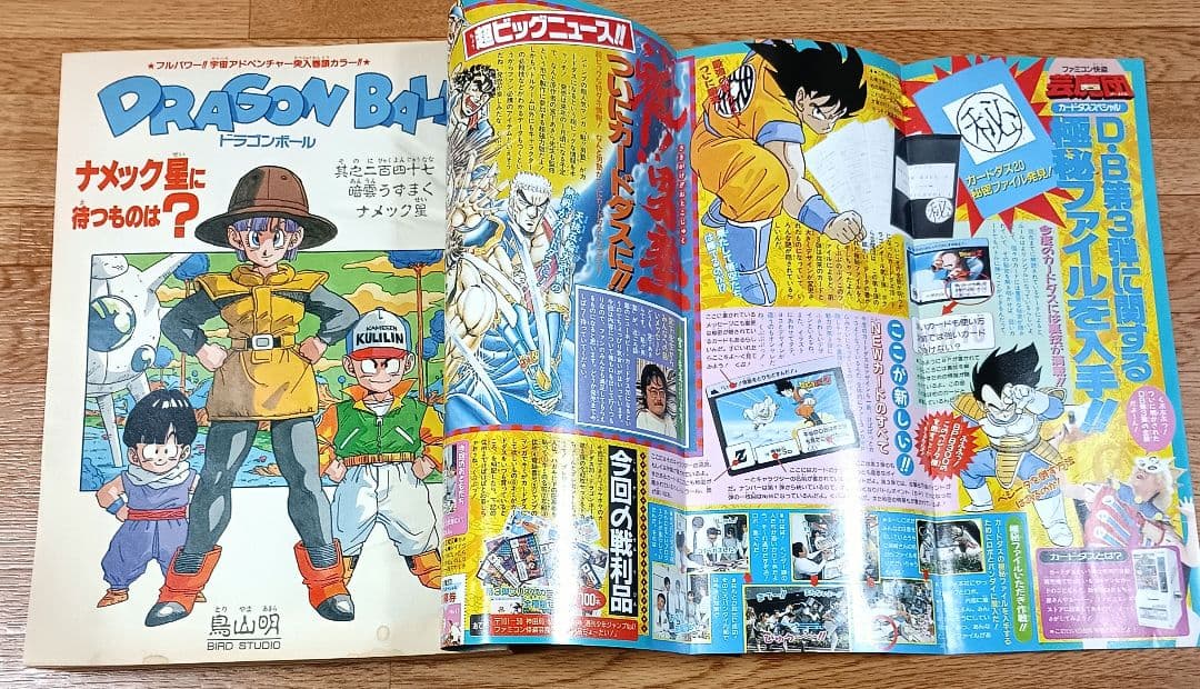 週刊少年ジャンプ 1989年 47号 ドラゴンボール 表紙・巻頭カラー