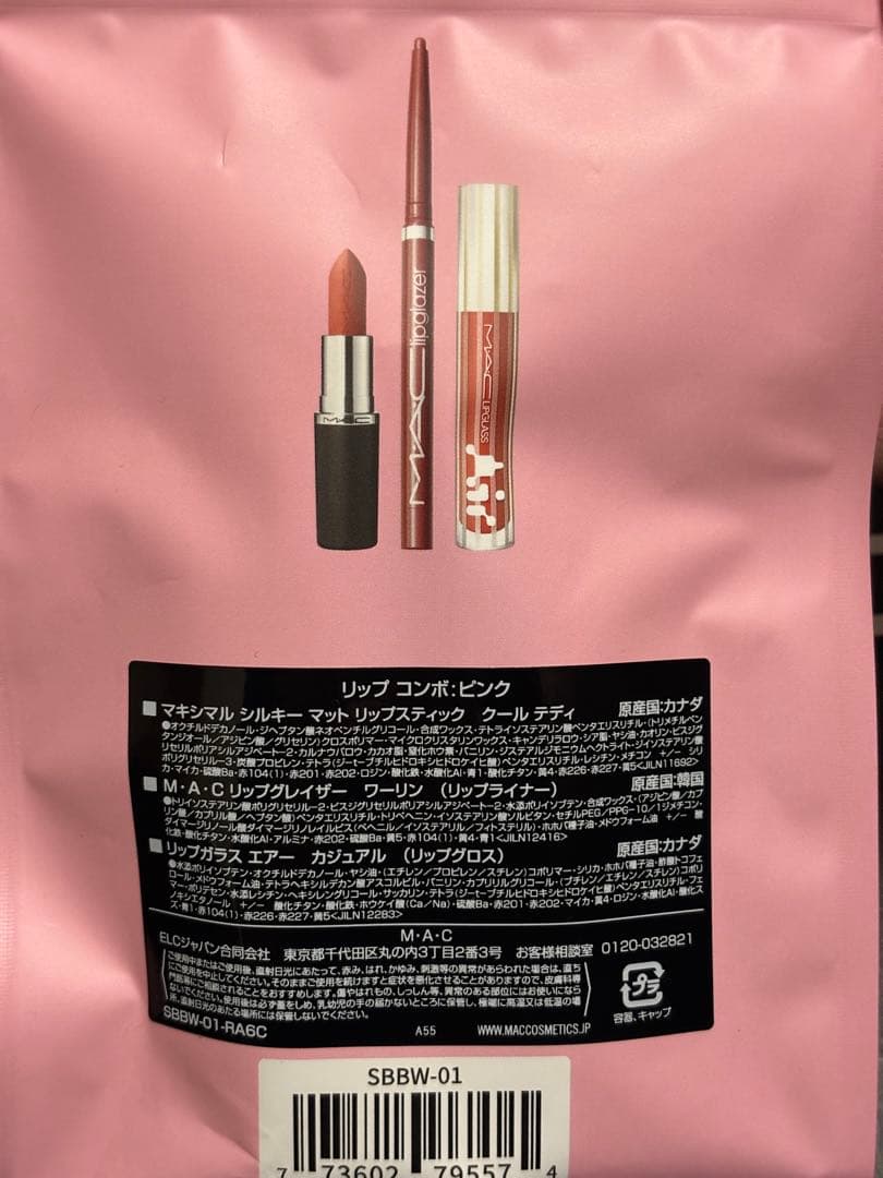リップコンボ　ピンク