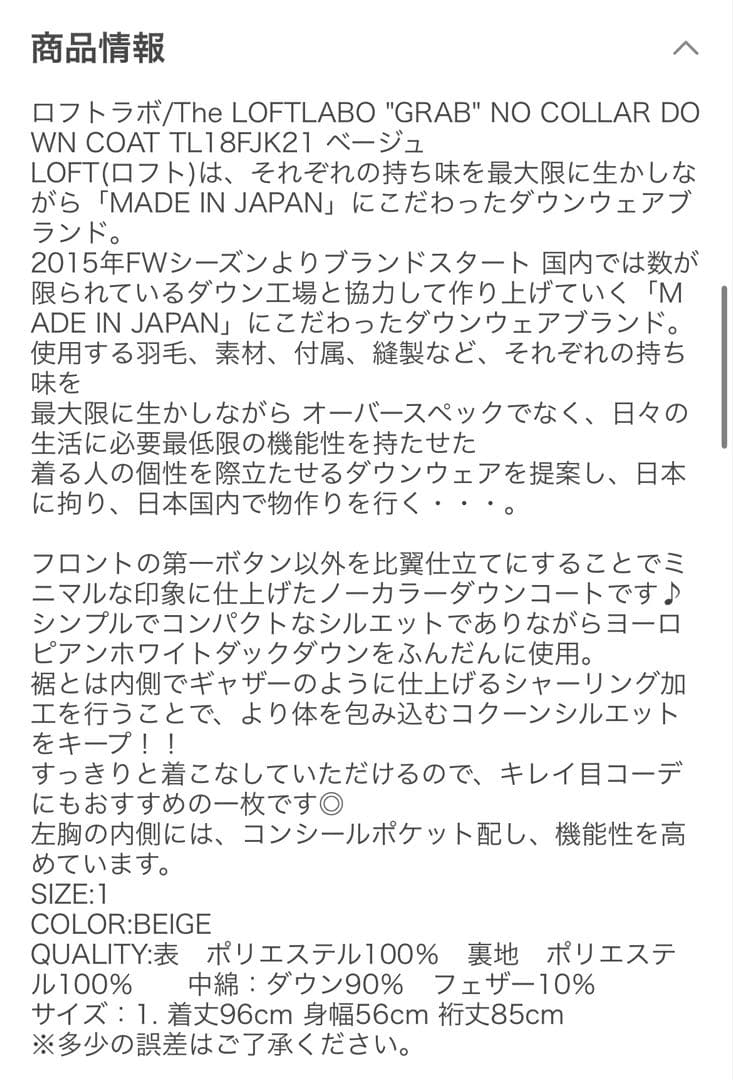 ロフトラボ LOFT LABOノーカラーダウンジャケットコート ベージュサイズ1