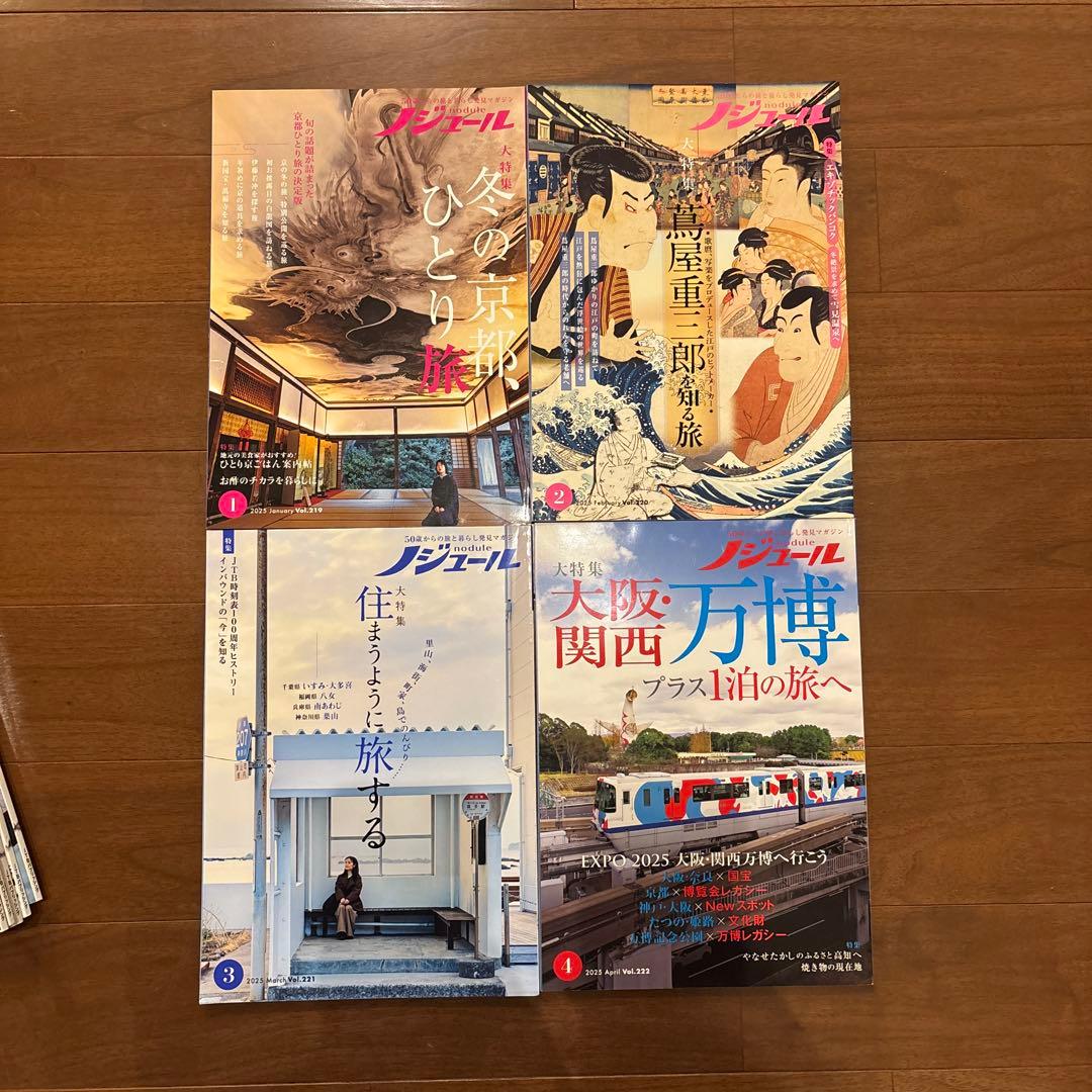ノジュール　2024年2月号〜12月号&2025年1月〜8月の19冊セット