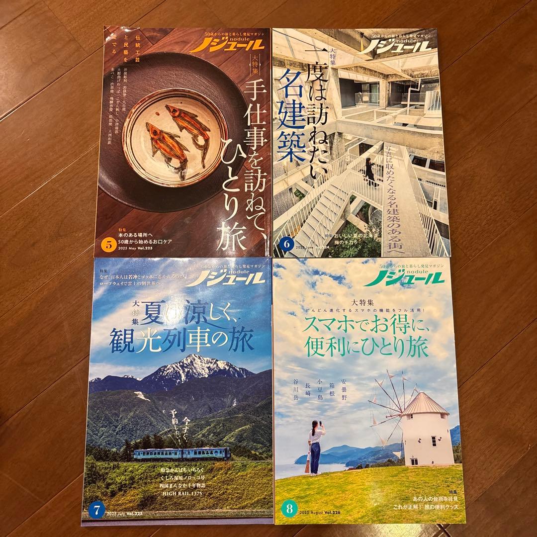 ノジュール　2024年2月号〜12月号&2025年1月〜8月の19冊セット