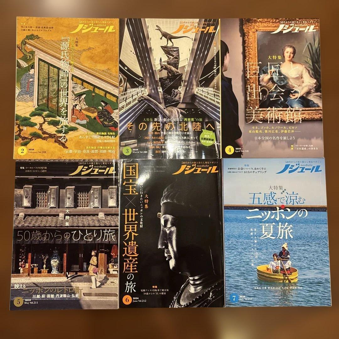 ノジュール　2024年2月号〜12月号&2025年1月〜8月の19冊セット