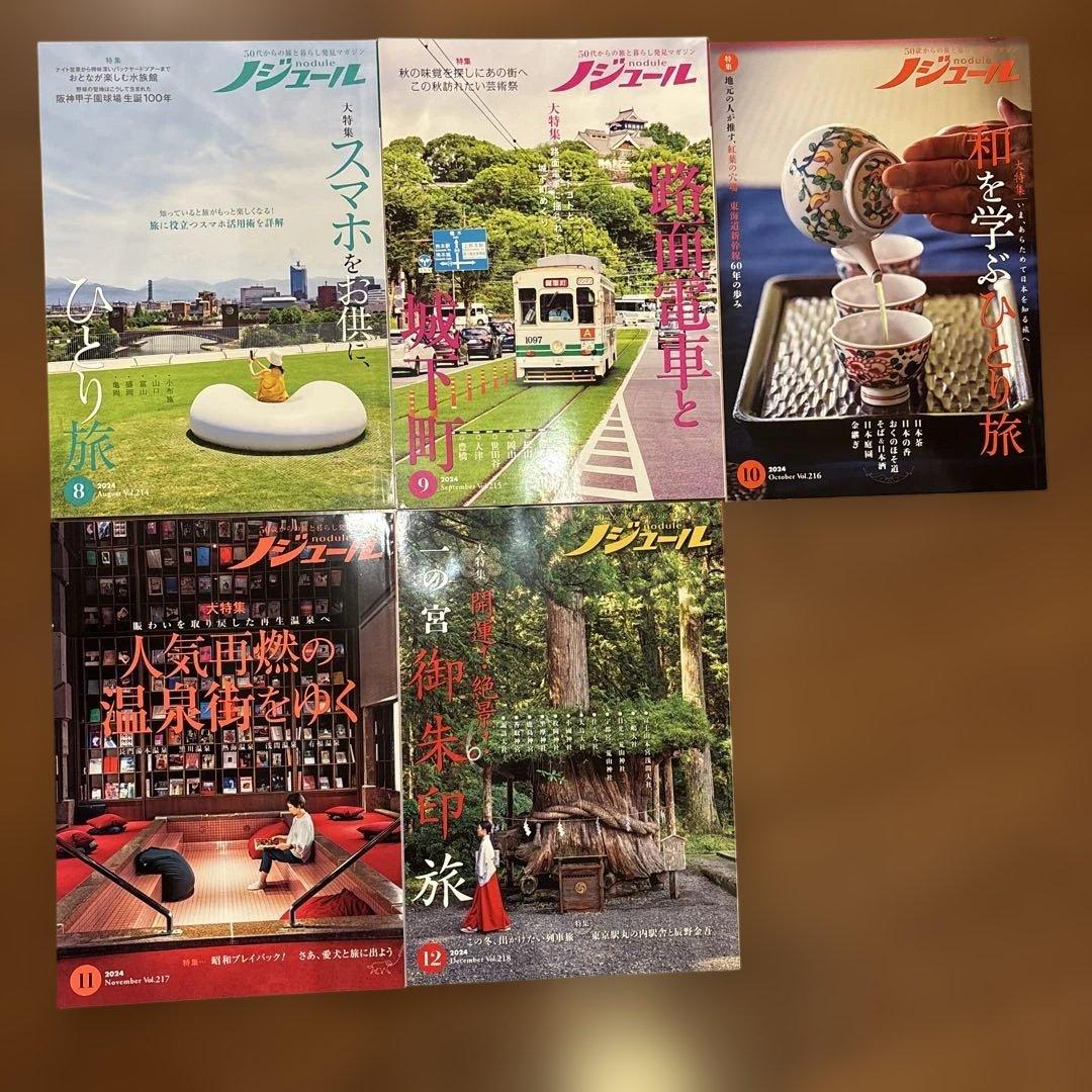 ノジュール　2024年2月号〜12月号&2025年1月〜8月の19冊セット