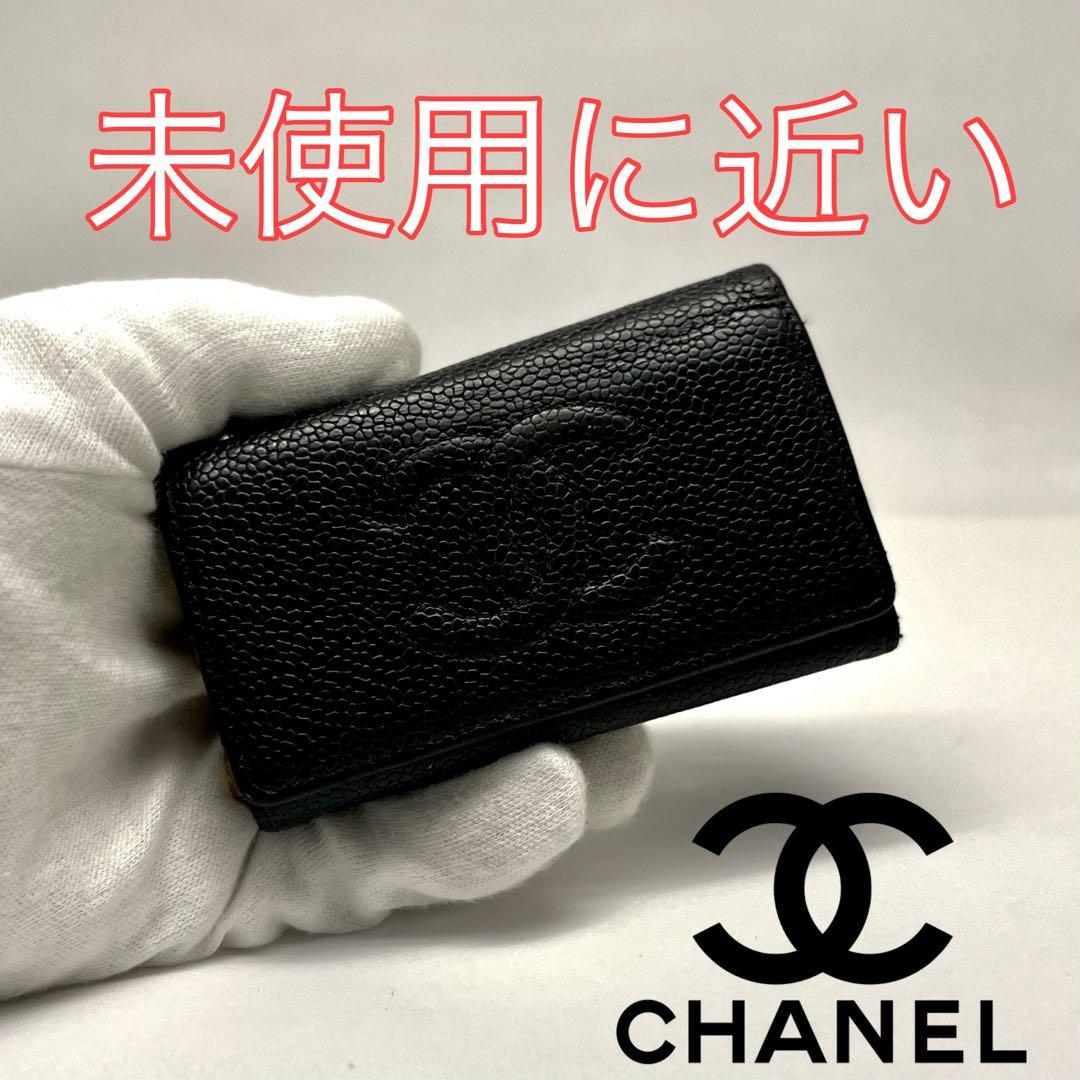 【未使用に近い】シャネル　ココマーク　キャビアスキン　ブラック　キーケース
